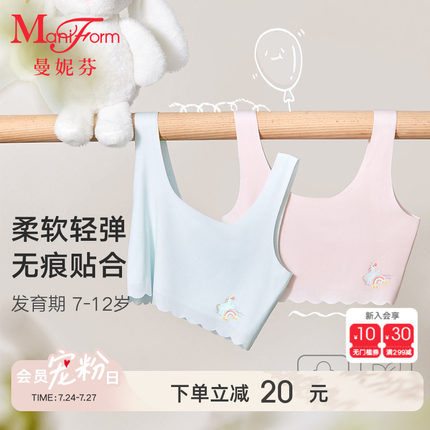 2件曼妮芬女童小学生背心一阶舒适无痕莫代尔儿童发育期少女内衣