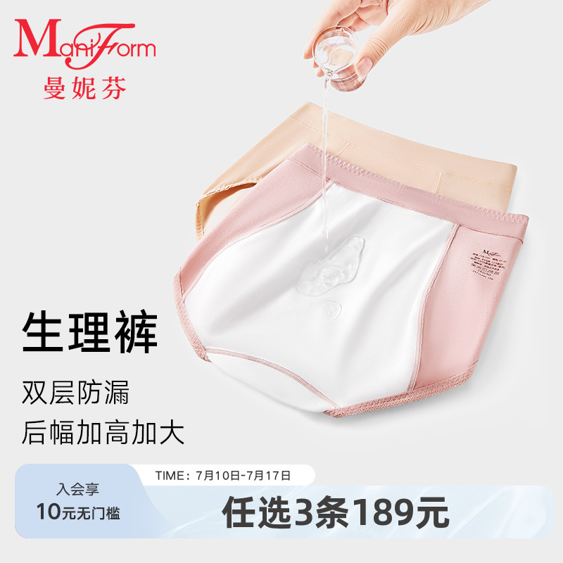 3条189元|曼妮芬舒适高腰三角裤女士生理裤包臀短裤女生内裤底裤