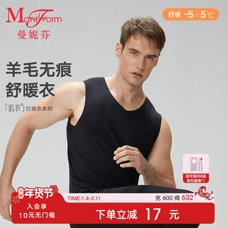 舒暖|曼妮芬男士无痕无袖背心舒适男生打底秋衣暖衣保暖上衣,女士内衣/男士内衣/家居服,保暖背心,淘宝优惠券,粉丝福利购,淘宝优惠卷