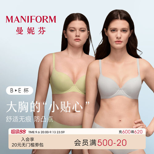 曼妮芬小贴心大胸显小内衣文胸薄