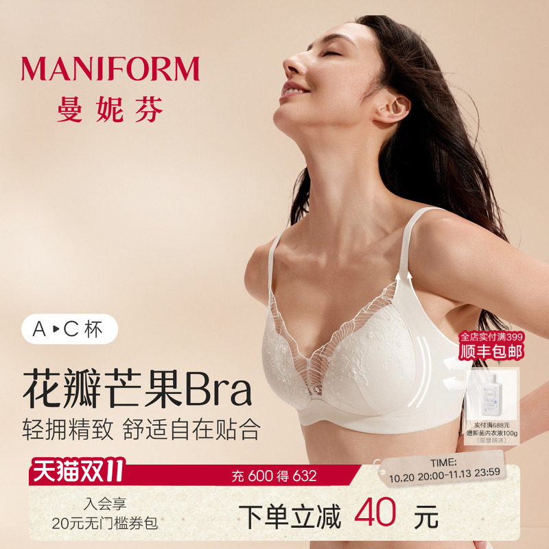 曼妮芬花瓣芒果杯内衣女性感刺绣透气2026轻薄款文胸裸感舒适美胸