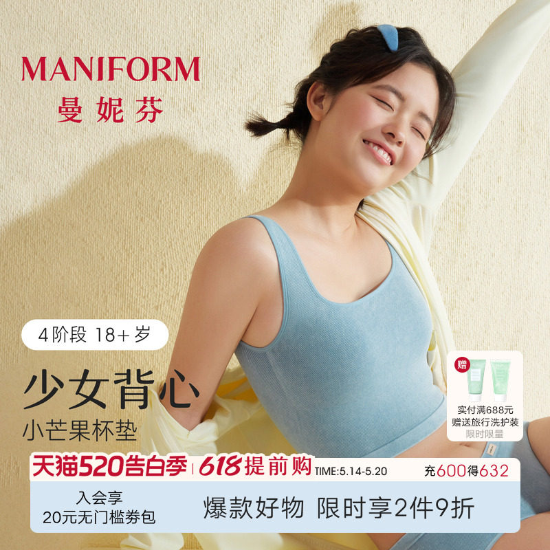 【四阶段】曼妮芬带杯垫少女文胸方领背心式高中生大学生舒适内衣
