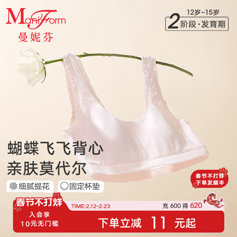 【二阶段】曼妮芬学生背心内衣少女青春期初中生舒适女生文胸胸罩