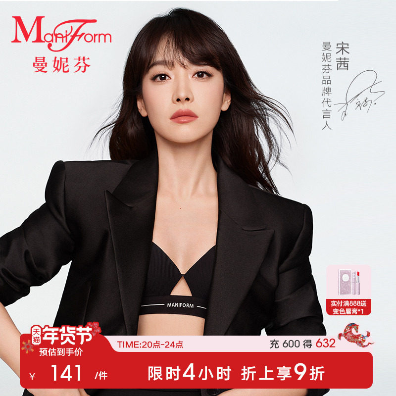 宋茜同款|曼妮芬女士舒适无钢圈文胸软支撑内衣轻薄女生胸罩,女士内衣/男士内衣/家居服,文胸,淘宝优惠券,粉丝福利购,淘宝优惠卷