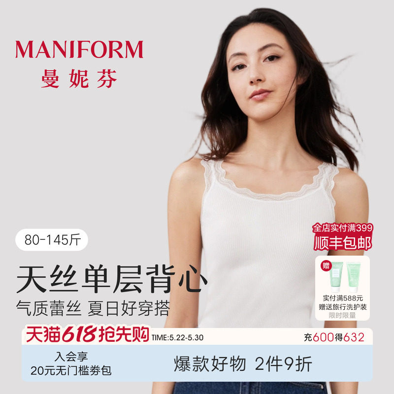 曼妮芬女士天丝罗纹性感蕾丝可外穿吊带内搭3A抗菌美背打底背心