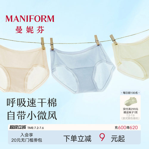 曼妮芬呼吸速干棉内裤女轻薄透气
