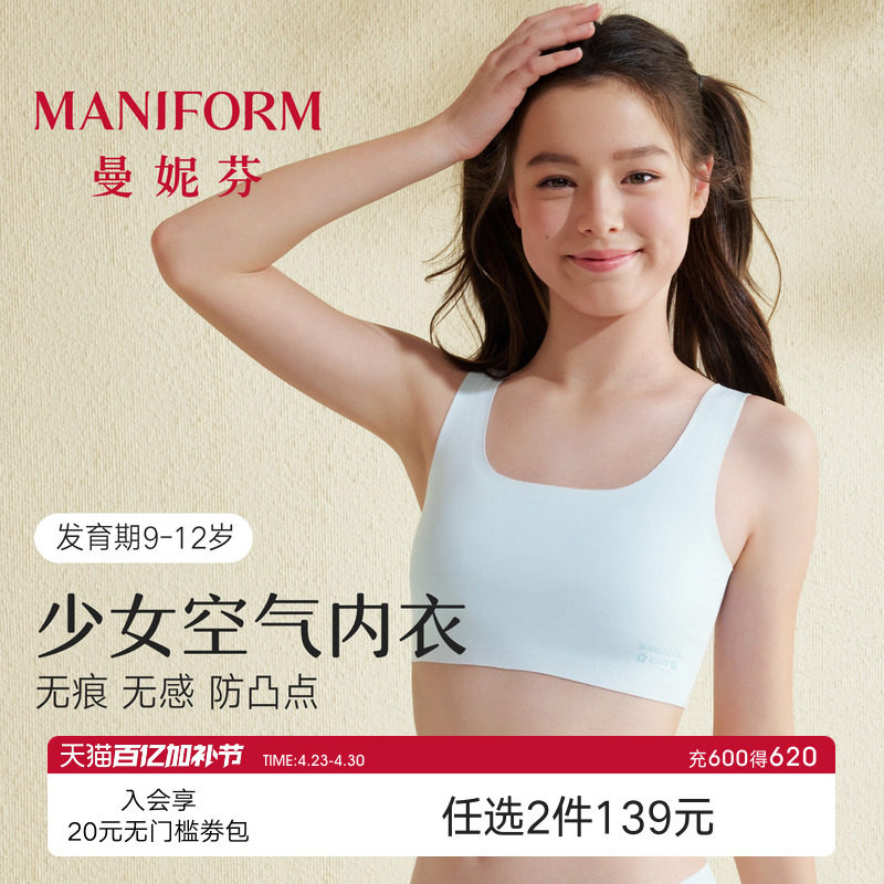 一阶段曼妮芬儿童发育期文胸无痕少女背心女童小学生舒适女孩内衣