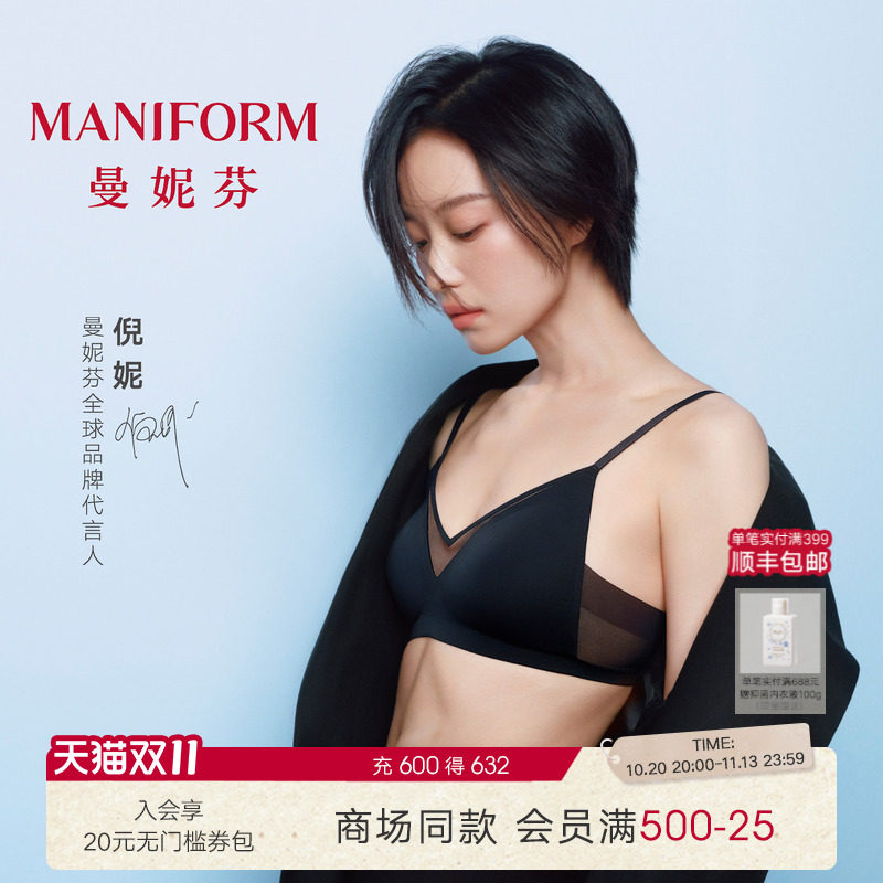 倪妮同款|曼妮芬芒果bra透气内衣女法式网纱深V无痕轻盈薄款文胸