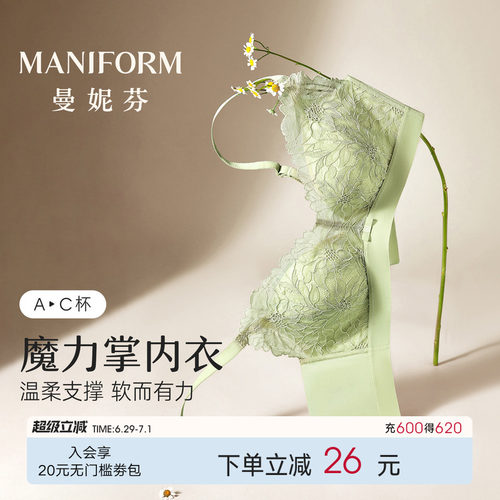 曼妮芬魔力掌内衣温柔聚拢不压胸