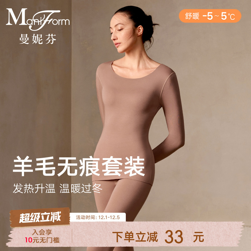 舒暖|宋茜同款 曼妮芬秋冬女含羊毛无痕打底秋衣秋裤抗菌保暖套装