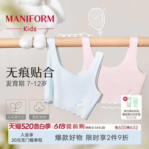 曼妮芬女童一阶背心内衣