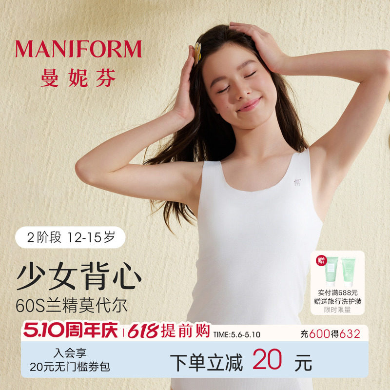 【二阶段】曼妮芬抗菌带杯舒适长款背心少女文胸女童套头发育内衣