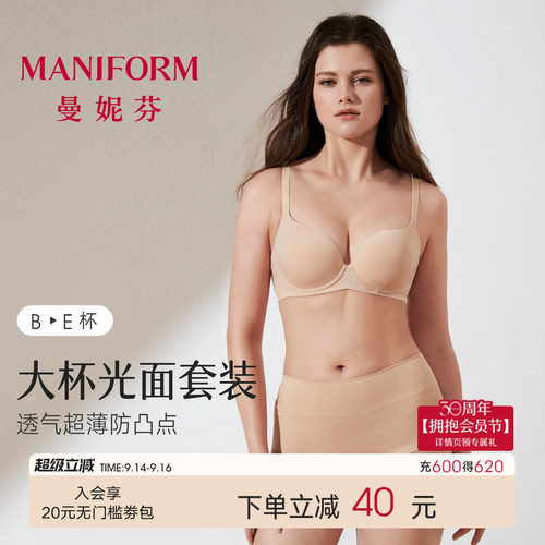 曼妮芬无痕凉感大胸文胸内裤套装