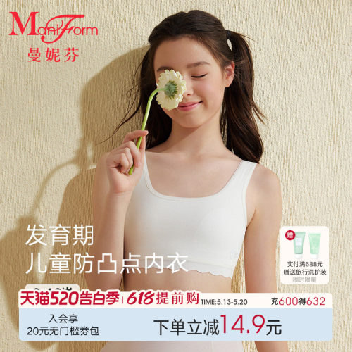 曼妮芬儿童发育背心小学生