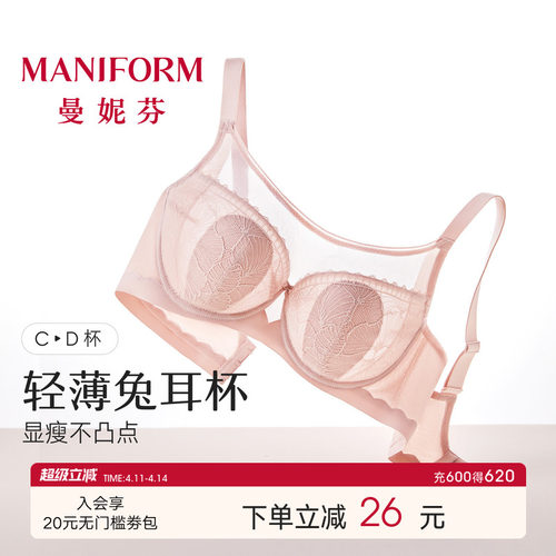 曼妮芬防凸点大胸显小性感文胸