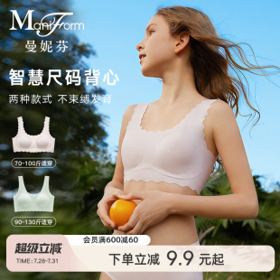 少女文胸简约薄款 曼妮芬智慧无尺码 无钢圈女内衣舒适初中生背心