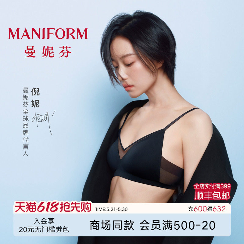 倪妮同款|曼妮芬芒果bra透气内衣女法式网纱深V无痕轻盈薄款文胸