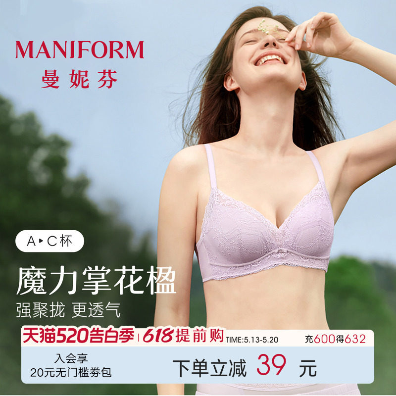 魔力掌花楹|曼妮芬小胸聚拢透气文胸内衣女软钢圈蕾丝收副乳胸罩