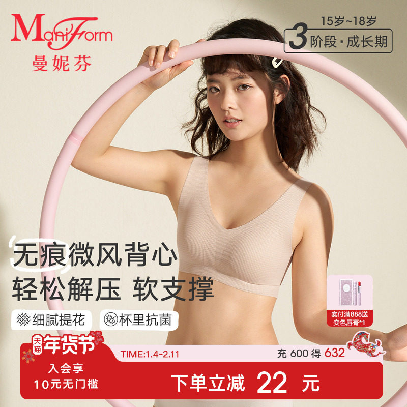 【三阶段】曼妮芬学生少女无痕透气背心文胸青少年发育期抗菌内衣