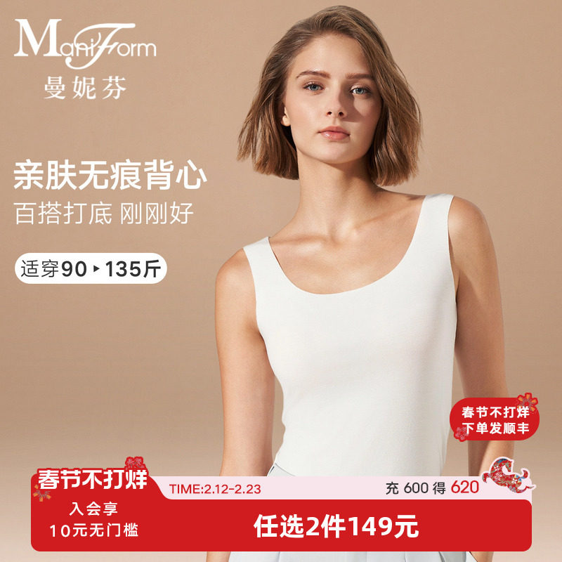 曼妮芬无痕隐形莫代尔舒适轻薄透气女士背心白色内衣可外穿打底