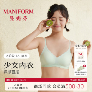 三阶段曼妮芬少女内衣带杯垫3A抗菌杯里细肩带无钢圈发育期背心