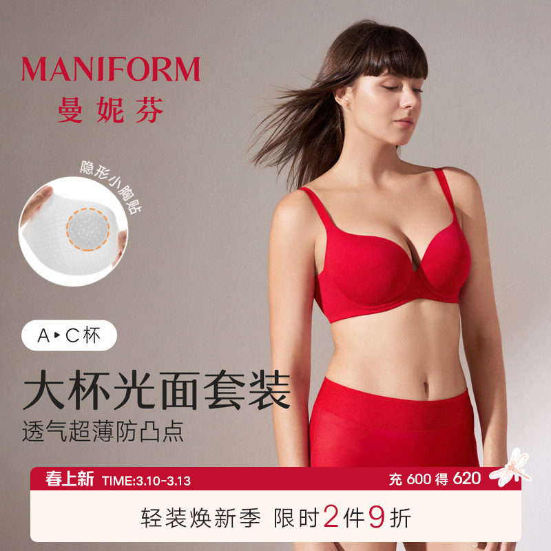 曼妮芬内衣女无痕大胸显小胸超薄文胸内裤套装本命年红色结婚胸罩