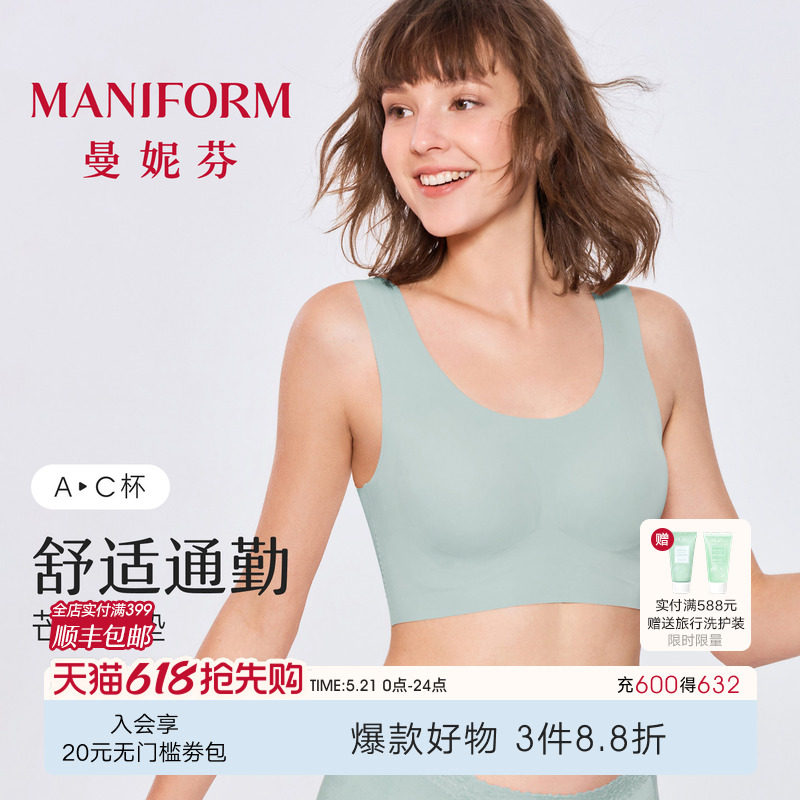 曼妮芬舒适无钢圈芒果杯文胸女士无痕贴合背心软支撑内衣女生胸罩