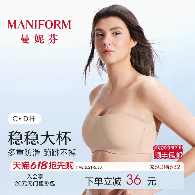 曼妮芬大胸抹胸两穿脱肩带内衣防滑无痕文胸罩抗菌吸湿速干防走光