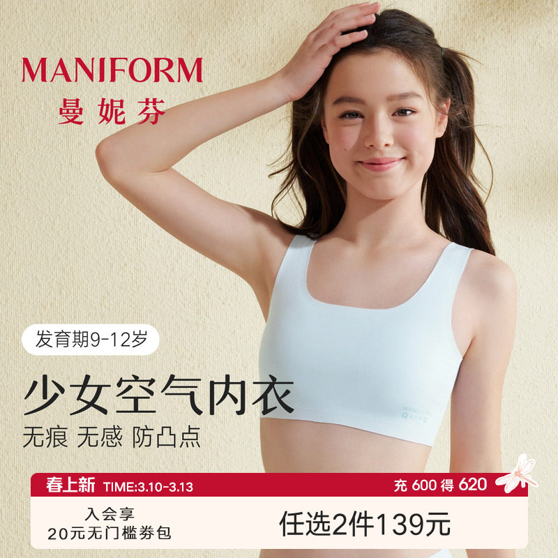 一阶段曼妮芬儿童发育期文胸无痕少女背心女童小学生舒适女孩内衣
