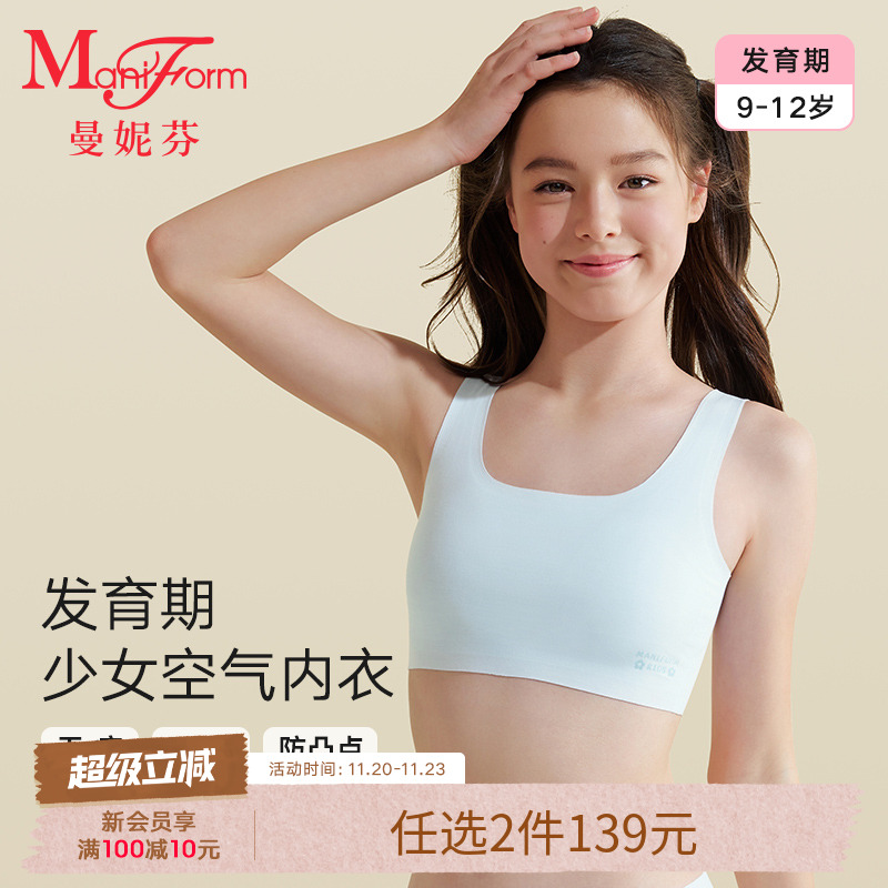 一阶段曼妮芬儿童发育期文胸无痕少女背心女童小学生舒适女孩内衣