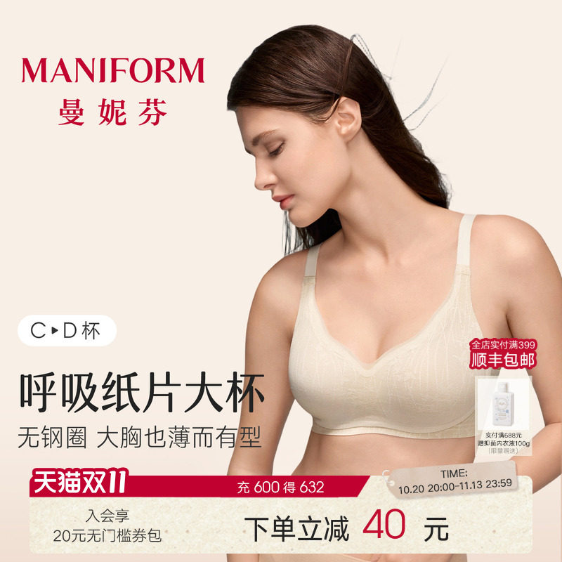 曼妮芬无钢圈内衣女无痕蕾丝文胸罩舒适软支撑大胸显小文胸