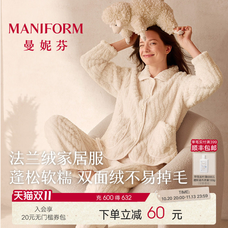曼妮芬秋冬法兰绒家居服套装女士舒适宽松加厚女生白色可外穿睡衣