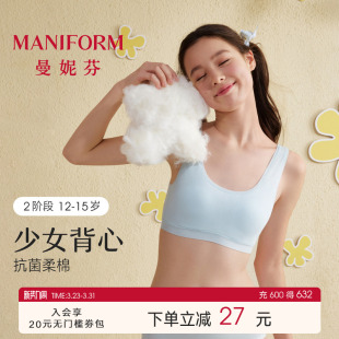 二阶段 曼妮芬少女带杯棉莫抗菌背心文胸发育内衣发育期女大童