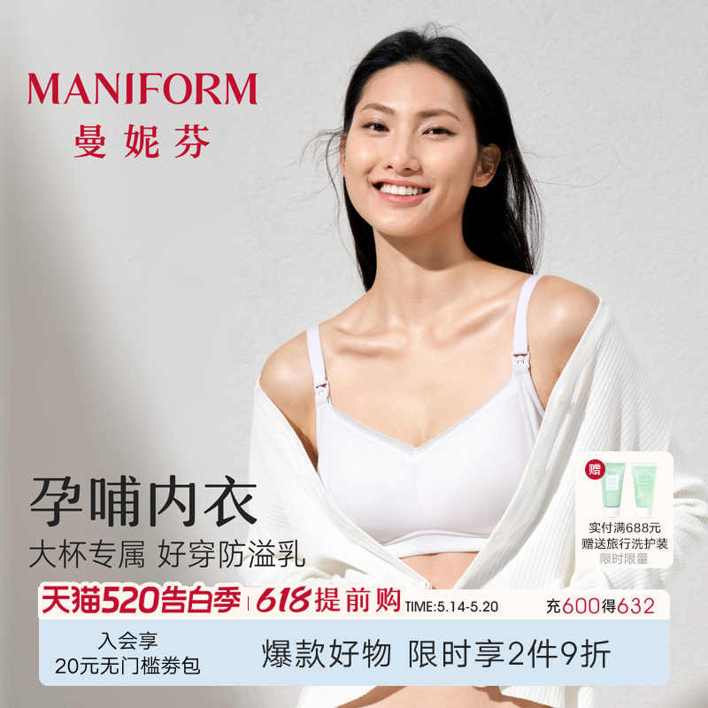 曼妮芬大胸内衣孕妇哺乳内衣聚拢防下垂孕期产前产后专用喂奶文胸