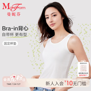 曼妮芬芒果杯免穿文胸白色舒适内衣女可外穿凉感显瘦背心 带胸垫