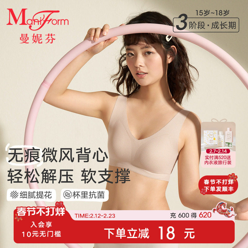 【三阶段】曼妮芬学生少女无痕透气背心文胸青少年发育期抗菌内衣
