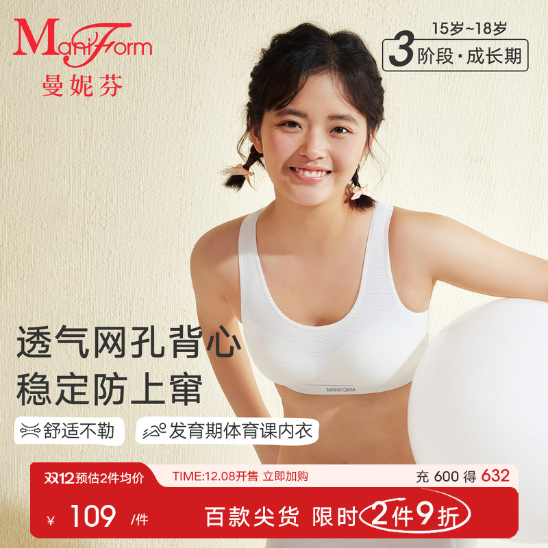 曼妮芬学生少女文胸内衣