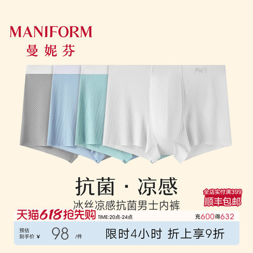 曼妮芬抗菌凉感男士四角裤