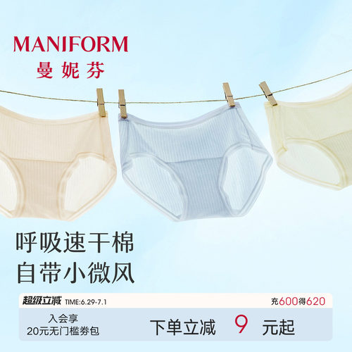 曼妮芬呼吸速干棉内裤女轻薄透气