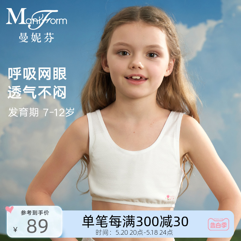 曼妮芬女童发育期背心可爱印花舒适儿童学生内搭少女内衣20400376-封面