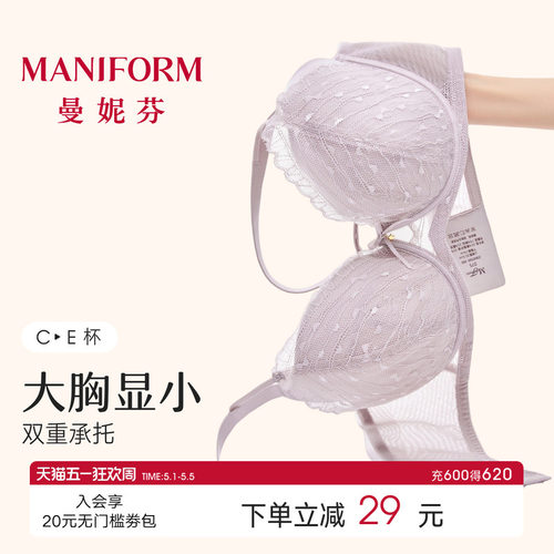 曼妮芬大胸显小性感软钢圈