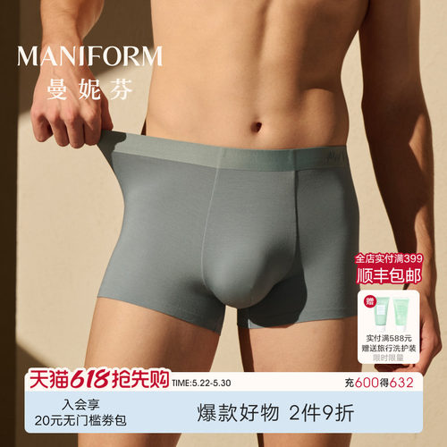 曼妮芬男士无痕莫代尔四角裤内裤