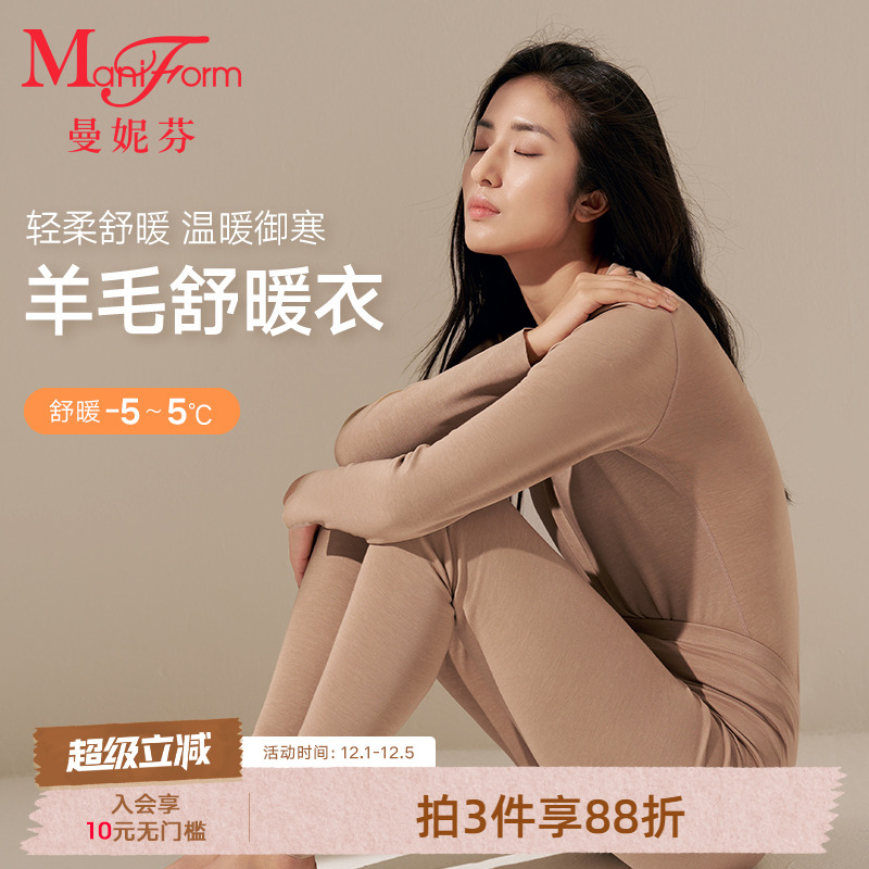 曼妮芬无痕暖衣内衣套装