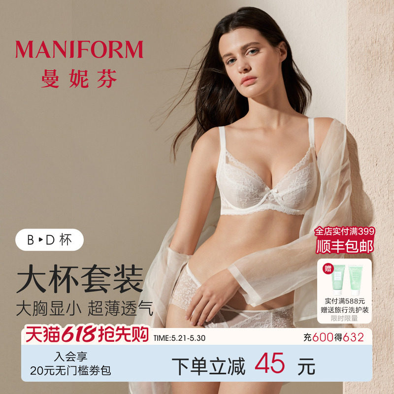 曼妮芬性感蕾丝内衣女士防下垂大胸显小文胸套装超薄520礼物结婚