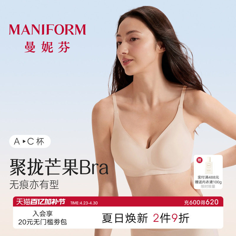 新品|曼妮芬聚拢芒果杯内衣女2026舒适无钢圈无痕文胸罩小胸显大