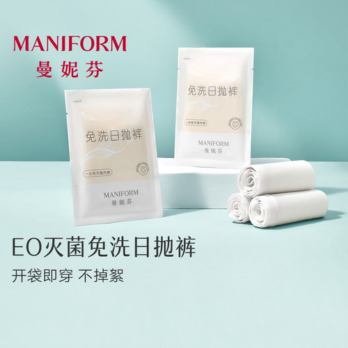 曼妮芬一次性中腰三角裤-