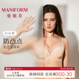 商场同款 曼妮芬轻薄收副乳文胸大胸显小无痕胸罩内衣女20840610