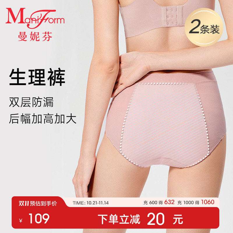 2条装曼妮芬女士生理裤