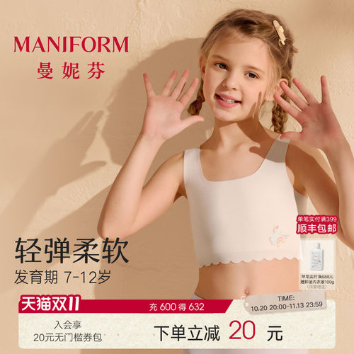 曼妮芬高支莫代尔女童一阶背心