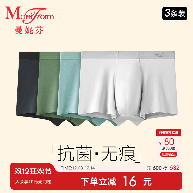 曼妮芬男士无痕莫代尔四角裤内裤